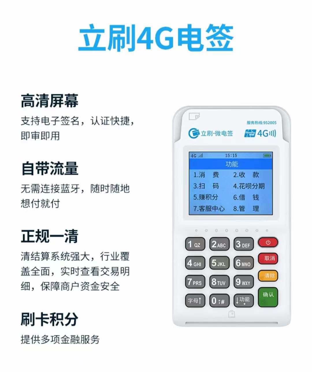 嘉聯(lián)立刷微電簽POS機(jī)